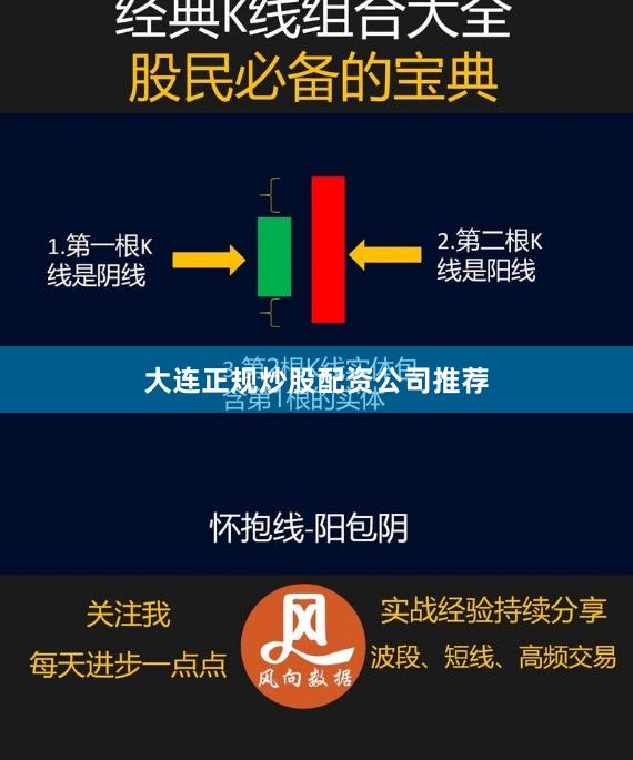 大连正规炒股配资公司推荐